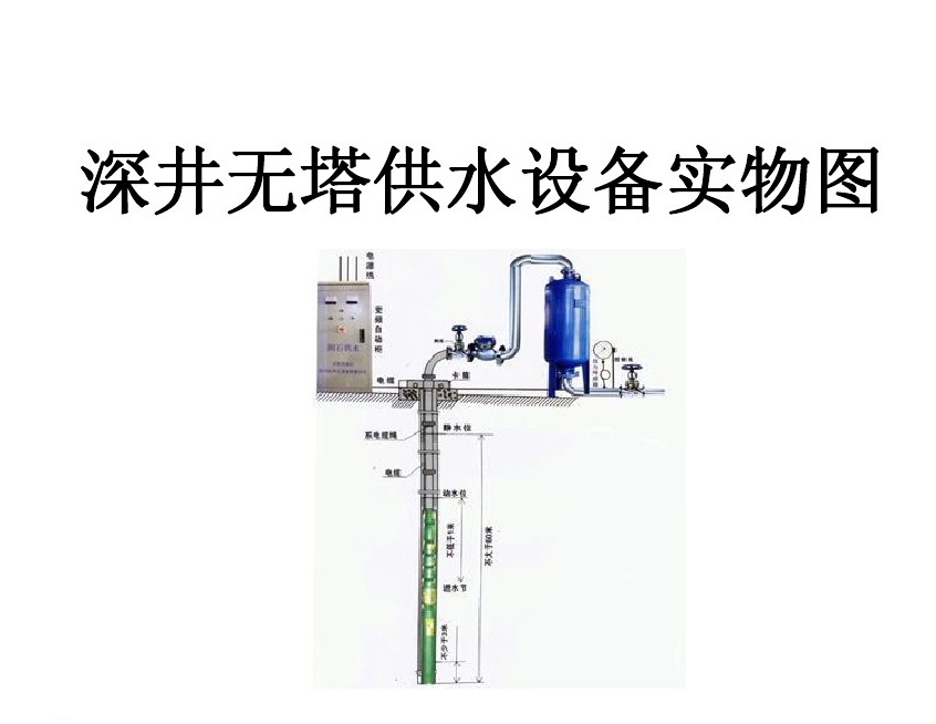 阳西县井泵无塔式供水设备